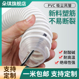 朵琪PVC工业吸尘管木工雕刻机除尘管伸缩透明风管 塑料波纹管软管