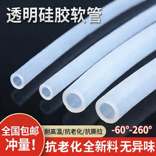 透明硅胶管软管硅橡胶管无味家用水管耐高温弹性透明软管吸水管