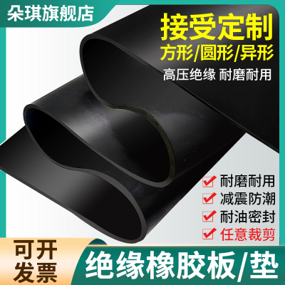 绝缘橡胶垫片配电房5mm阻燃耐高温加厚工业胶皮10kv黑色橡胶板