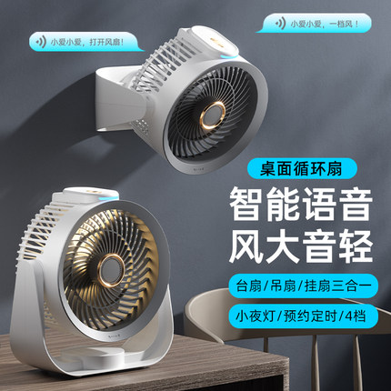 智能语音空气循环扇台扇吊扇挂扇三合一桌面电风扇学生宿舍办公室