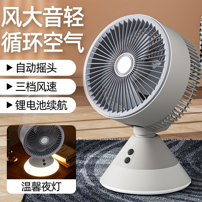 新款桌面风扇自动摇头氛围夜灯 空气循环扇家用办公USB充电小风扇