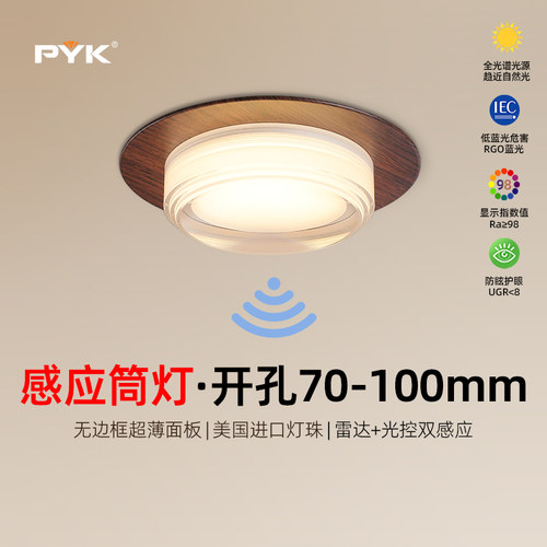 中古风嵌入式感应筒灯可可蛋奶乳胶漆同色客厅天花灯新中式75开孔