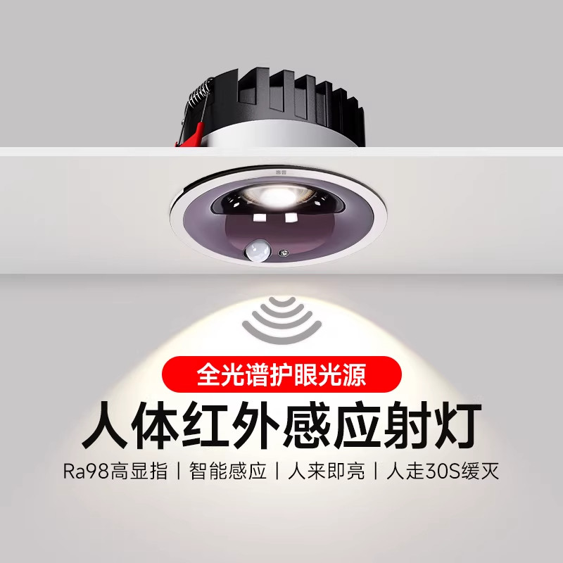 PYK人体感应灯嵌入式过道走廊灯入户门开门玄关LED筒灯窄边射灯