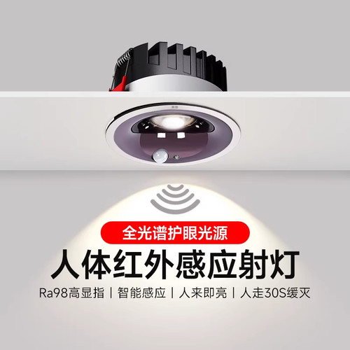 PYK人体感应灯嵌入式过道走廊灯入户门开门玄关LED筒灯窄边射灯