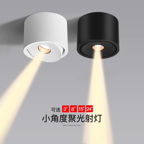 一束聚光射灯明装超薄小角度3W茶厅室氛围3度8度15度餐桌可调筒灯