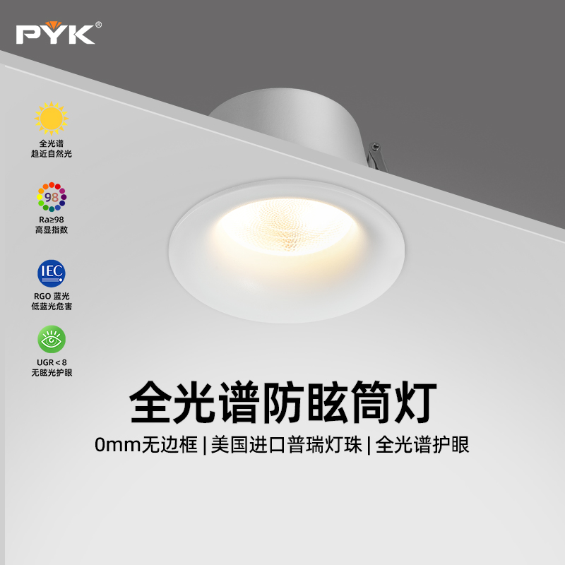 PYK无边框筒灯嵌入式75mm深杯防眩客厅家用小山丘天花灯射灯