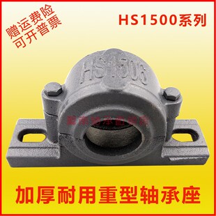 立式上下型轴承固定座铸铁HS1511 1512 1513 1514 1515 1516 1517