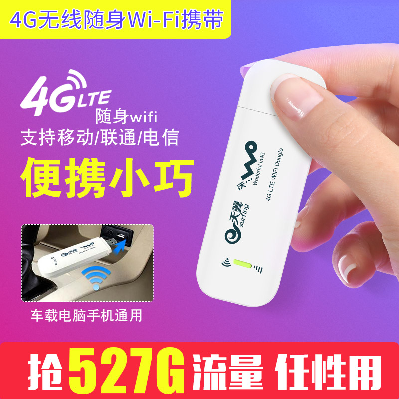 4g无线上网卡托 路由器电信联通全网通流量终端车载移动wifi插卡上网宝 usb笔记本电脑网络卡托 设备随身wifi