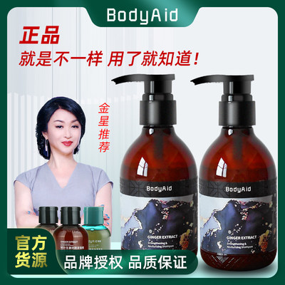 Bodyaid/博滴防脱育发滋养洗发水