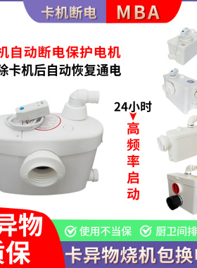 MBA 地下室电动粉碎马桶抽排粪泵奶茶店水槽24小时启动污水提升器