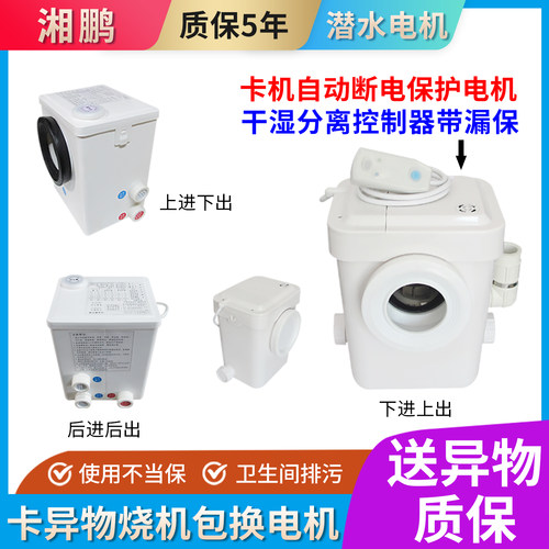 湘鹏地下室一体式马桶污水提升器
