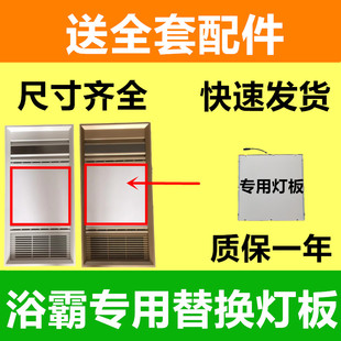 风暖浴霸led灯板面板灯长方形卫生间中间照明灯替换光源通用配件