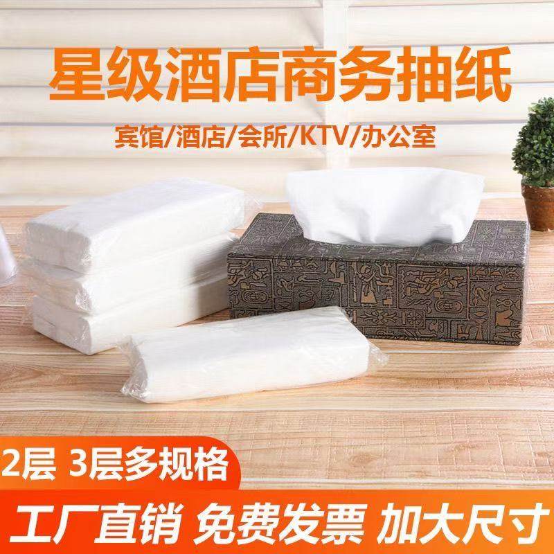 客房名宿商用餐巾纸长款面巾纸