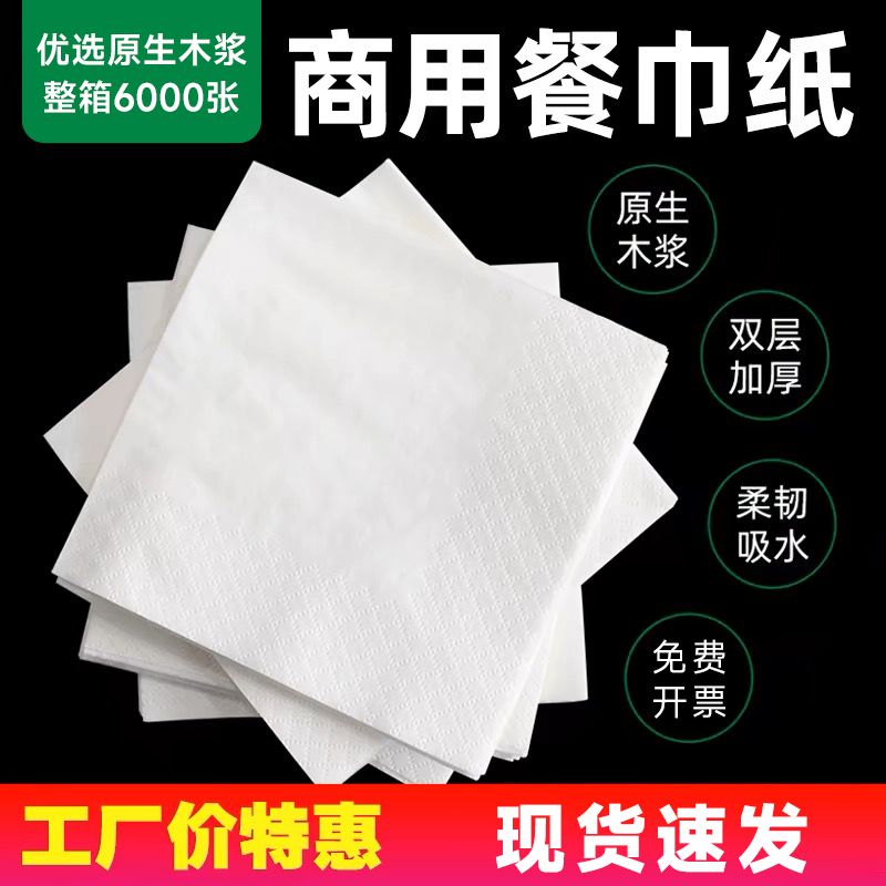 餐巾纸商用小方巾纸中西餐厅饭店酒店咖啡餐巾纸餐饮正方形奶茶店