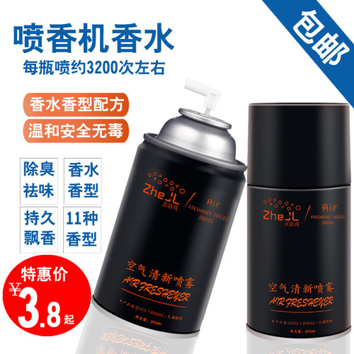 自动喷香机空气清新卧室