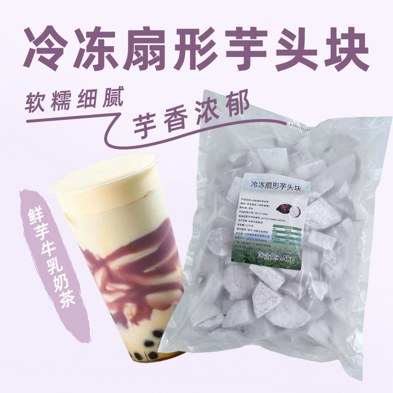 荔浦冷冻香芋块芋头糖水芋泥原料