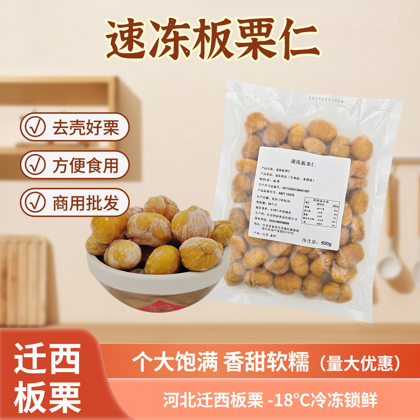 速冻板栗仁500g河北迁西板栗去壳好栗烘焙糖水原料生板栗商用批发