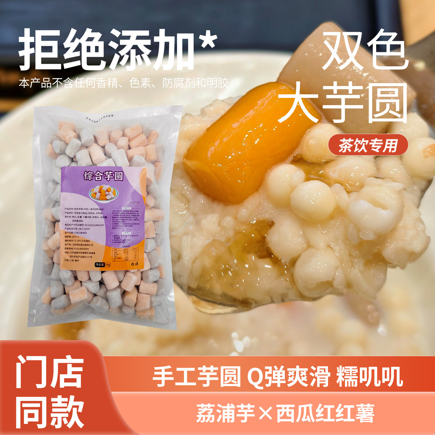 双色大芋圆1kg糖水店原料批发