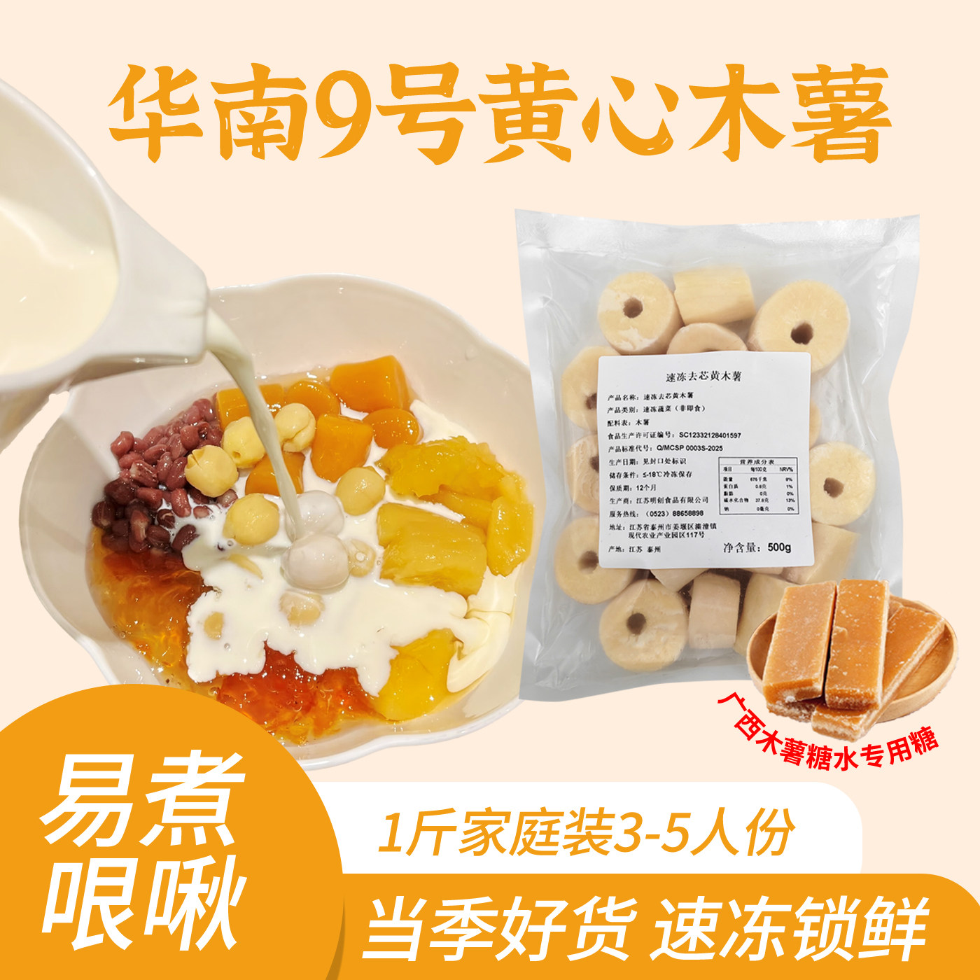 华南9号黄心木薯去皮去芯500g