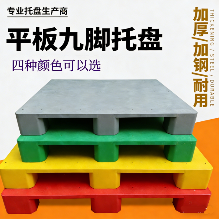 彩色塑料托盘叉车地台栈板货物卡板工业仓储货架仓库防潮垫板拖盘,商业/办公家具,仓储托盘垫板/防潮板/地台板,淘宝优惠券,粉丝福利购,淘宝优惠卷