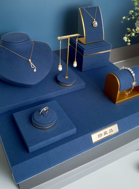 深蓝色超纤金属首饰陈列道具展示架柜台橱窗增高板底板定制手表架