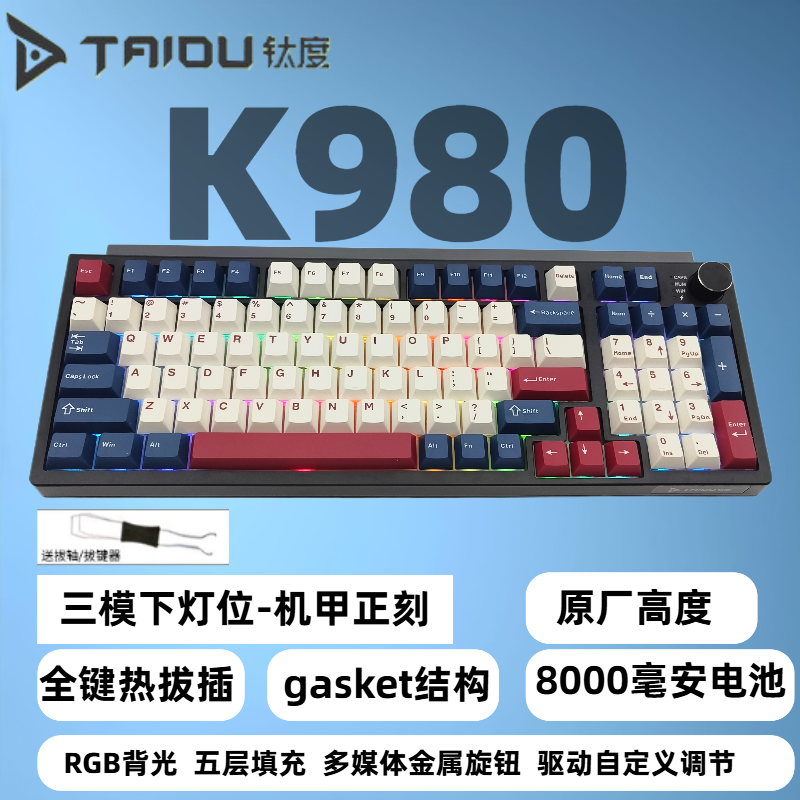 钛度K980无线2.4g蓝牙键盘