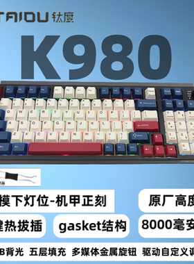 钛度K980无线2.4g蓝牙有线gasket结构全键热拔插三模机械键盘
