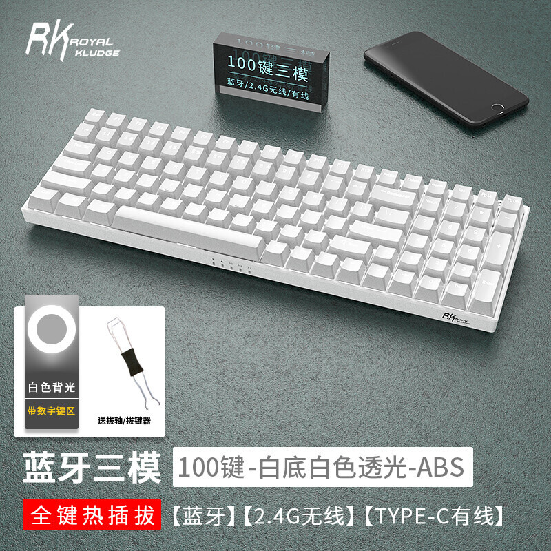 RK100(860)热拔插蓝牙无线有线机械键盘100键青轴红轴茶轴白光