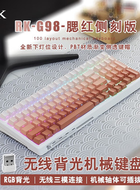 RK98 G98无线蓝牙三模版混光RGB热拔插客制化笔记本电脑机械键盘