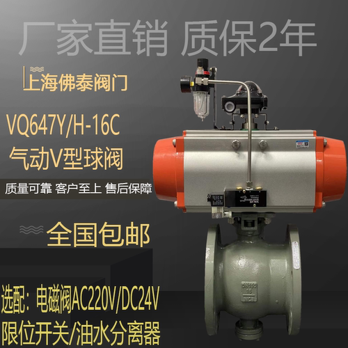 气动V型球阀法兰调节阀电磁偏心