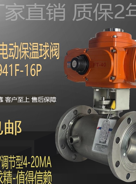 防爆电动保温球阀ExBQ941F-16P蒸汽导热油树脂胶沥青切断夹套阀