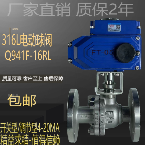 法兰电动316L球阀开关切断阀防爆