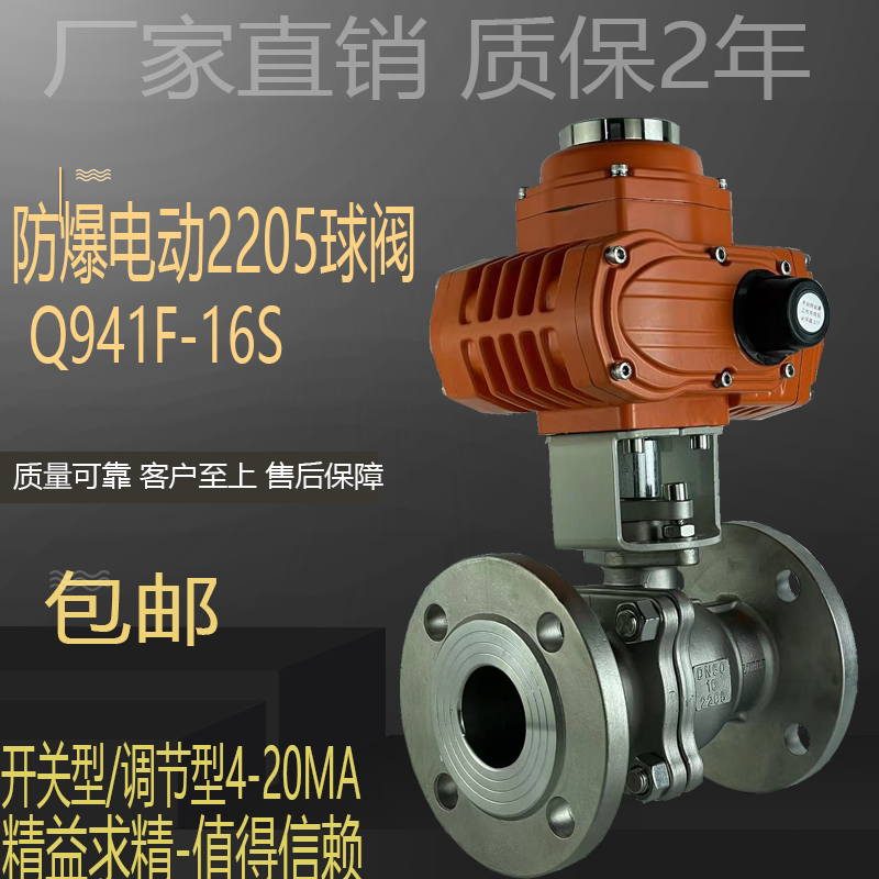 2205双相钢防爆电动球阀Q941F海水天然气体石油紧急切断调节阀