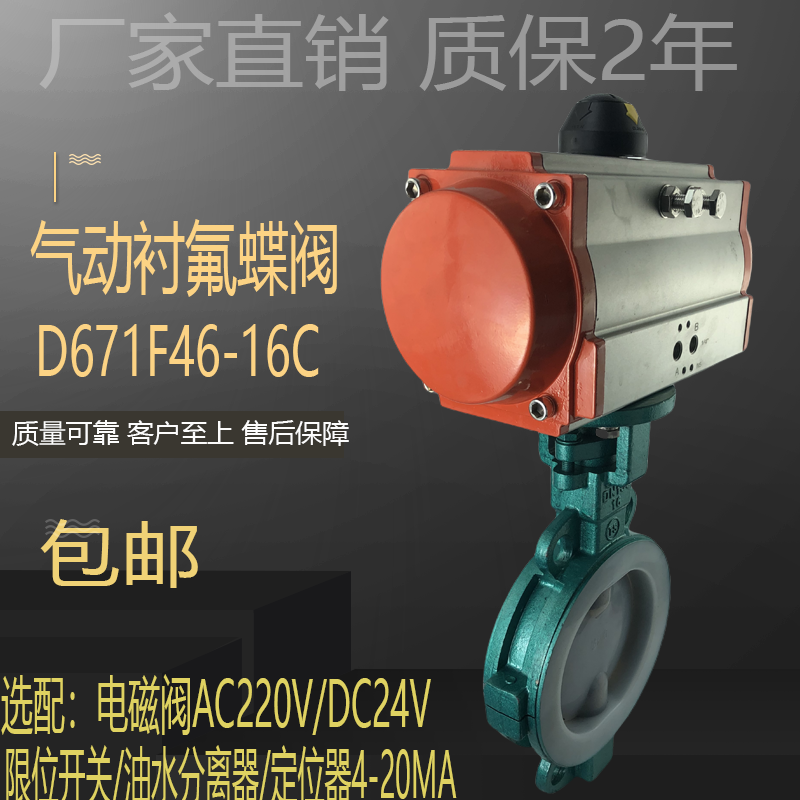 气动对夹式衬四氟蝶阀D671F46耐腐蚀浓硫酸碱污水化工防爆切断阀