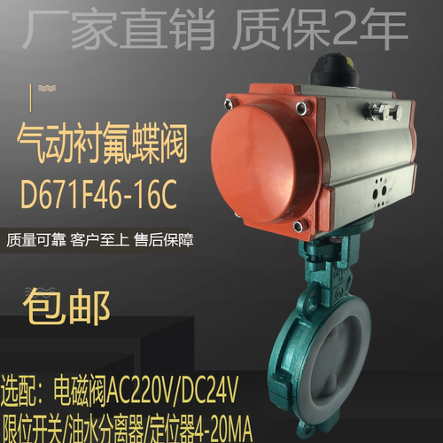气动对夹式衬四氟蝶阀D671F46耐腐蚀浓硫酸碱污水化工防爆切断阀