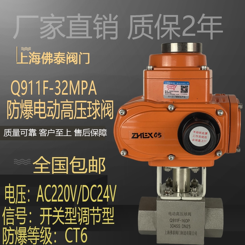 防爆电动紧急切断阀氨氢气体球阀