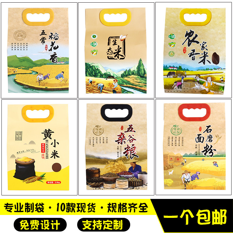 牛皮纸大米袋面粉包装袋杂粮袋2.5kg5kg茶叶礼品袋小米手提袋定制