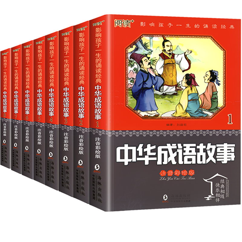 ?³ÉÓï¹ÊÊ´óÈ«8²áÖлª³ÉÓï½ÓÁú×¢Òô°æÐ¡Ñ§ÉúÒ»¶þÈýËÄÄê¼¶±Ø¶Á¿ÎÍâÊé¶ùͯÎÄѧÔĶÁͼÊéÊé¼®6-7-9-10-12Ëê¹ÊÊÂÊéÉÙ¶ù¶ÁÎïÈ«Ì×¹úѧ