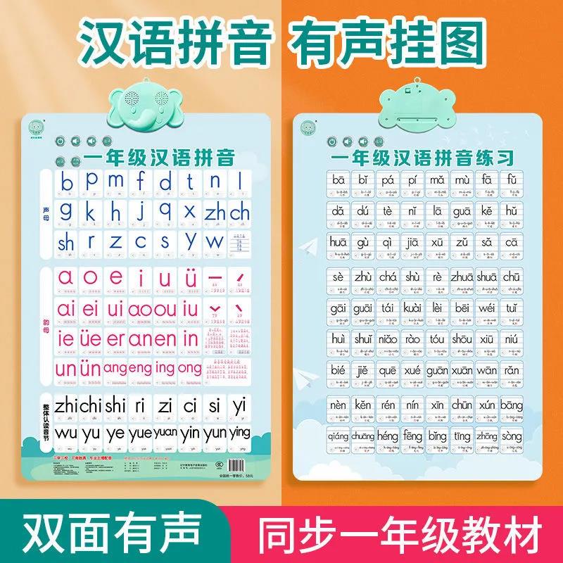 汉语拼音字母表双面有声墙贴生母韵母挂图小学一年级拼读训练教具学习