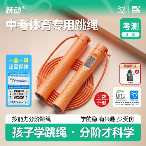 跃动海南中考专用计数钢丝跳绳