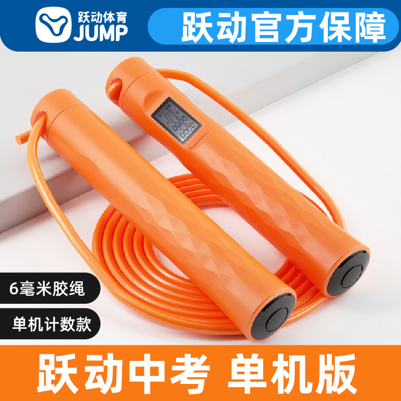 海南跃动中考专用跳绳初三中学生体育体考钢丝绳专业训练计数跳神
