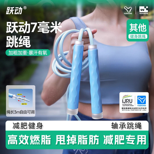 跃动成人男士女生健身负重跳绳