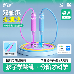 跃动跳绳儿童小学生专用竞速不打结幼儿园初学一年级双轴承破风绳