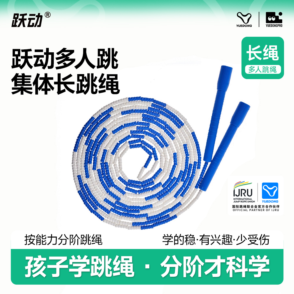 跃动集体多人成人学生专业长跳绳