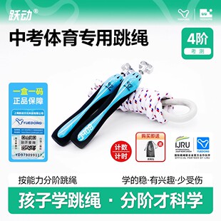 上海跃动跳绳中考专用学生2025初中生体育考试计数标准款8号棉绳