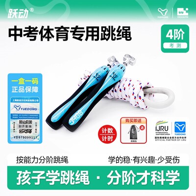 上海跃动中考专用跳绳初中生体育