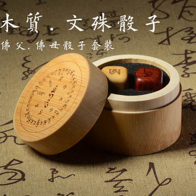 帝王骰子文殊观音菩萨心咒