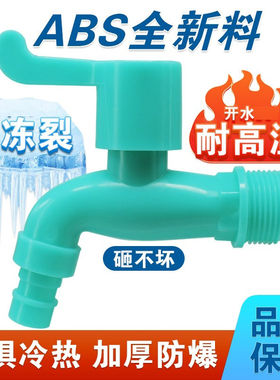 室外防冻耐冻水龙头耐晒