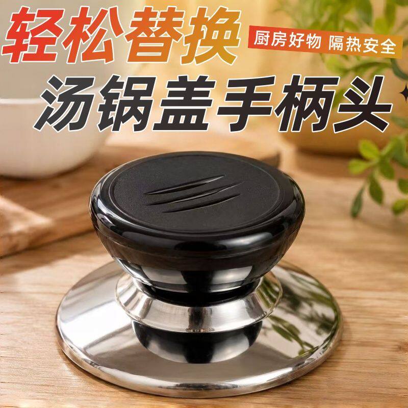 锅盖把手配件通用手柄玻璃锅盖头帽锅把防烫提手炒锅盖子家用顶珠