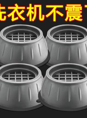 防滑减震洗衣机增高通用家具脚垫